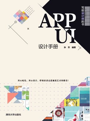 cover image of APP UI 设计手册